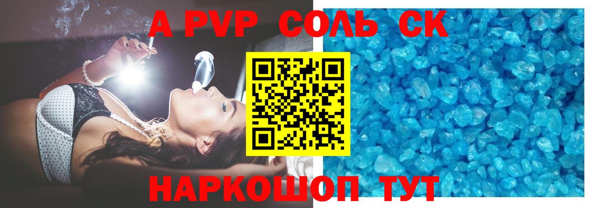 Alpha PVP СК  Альфа ПВП мука  Alfa_PVP кристаллы  APVP  Павловский Посад  Вход с VPN 