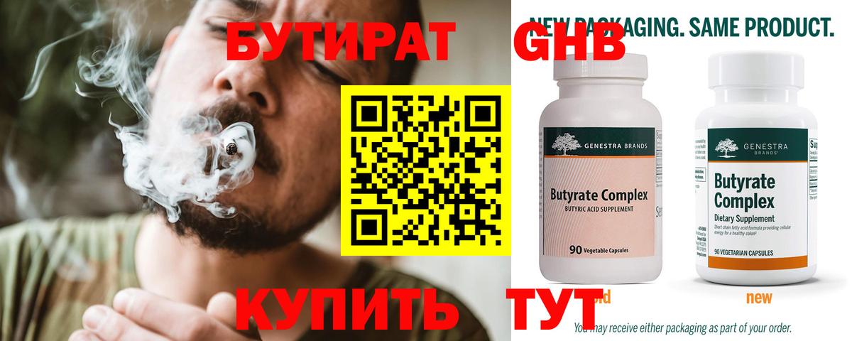 БУТИРАТ вода Павловский Посад