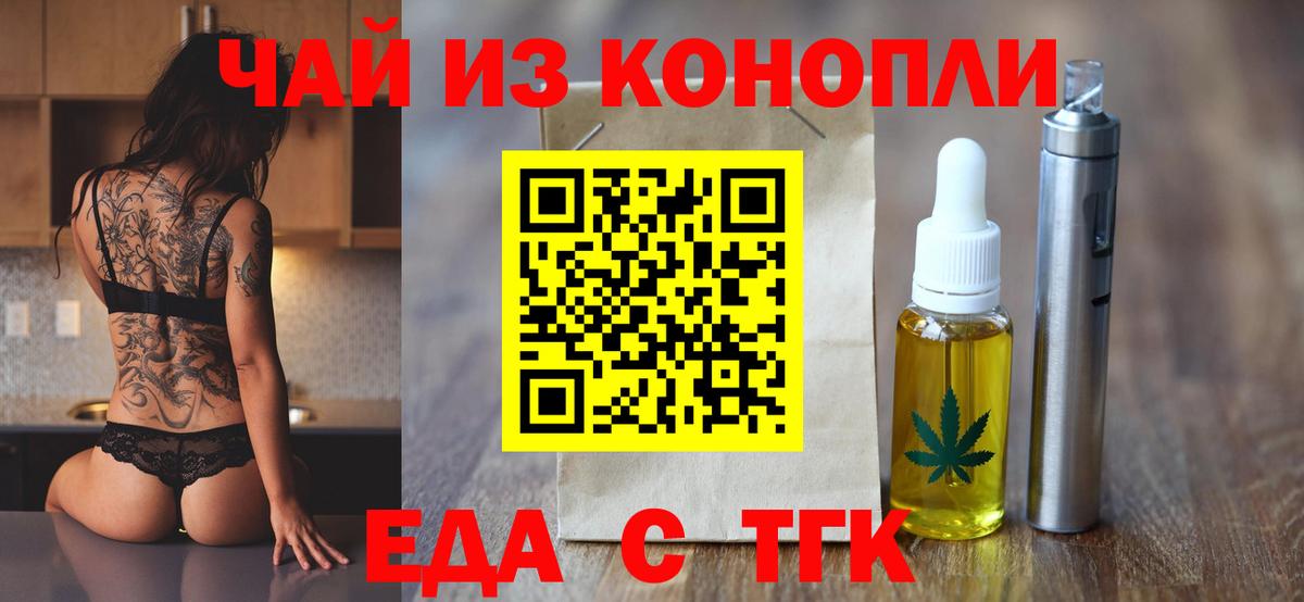 Павловский Посад  Печенье с ТГК конопля  Вход с VPN 