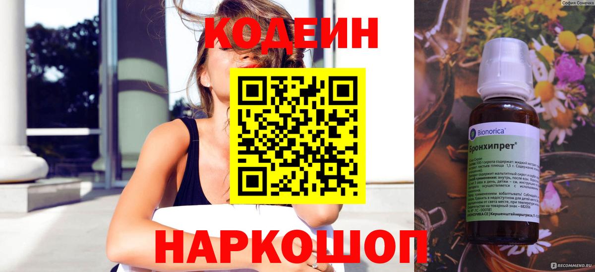Codein напиток Lean (лин)  Codein напиток Lean (лин)  Павловский Посад  Вход с VPN 