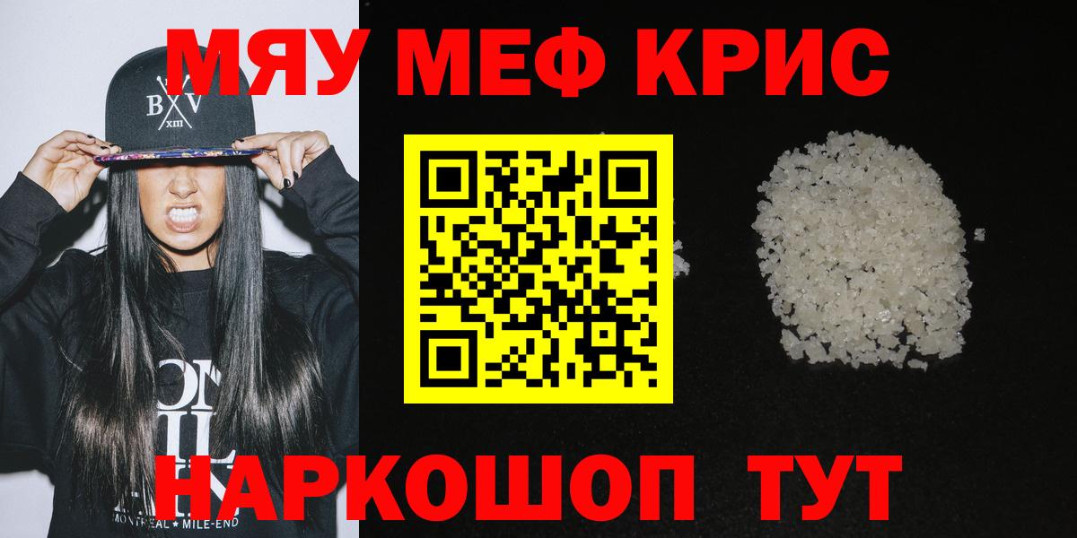 Меф  МЯУ-МЯУ  Павловский Посад  Вход с VPN  МЕФ мяу мяу 