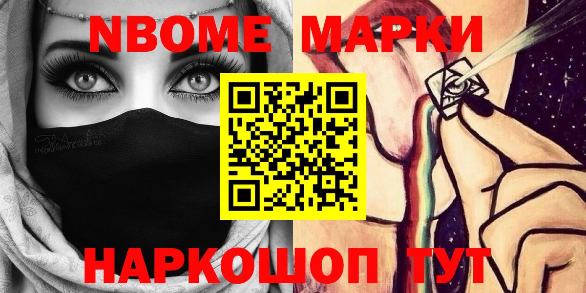Марки NBOMe 1,5мг Павловский Посад